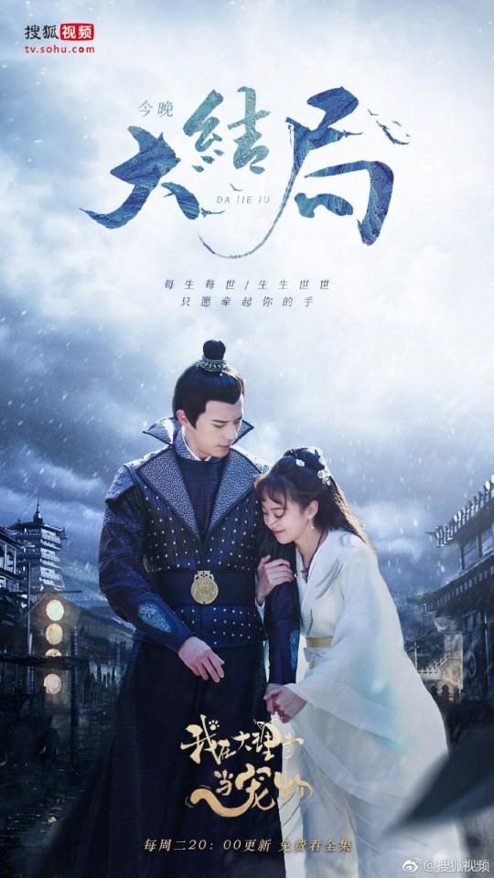ละคร เหมียวน้อยจอมซน WO ZAI DA LI SI DANG CHONG WU 《我在大理寺当宠物》 2018  4