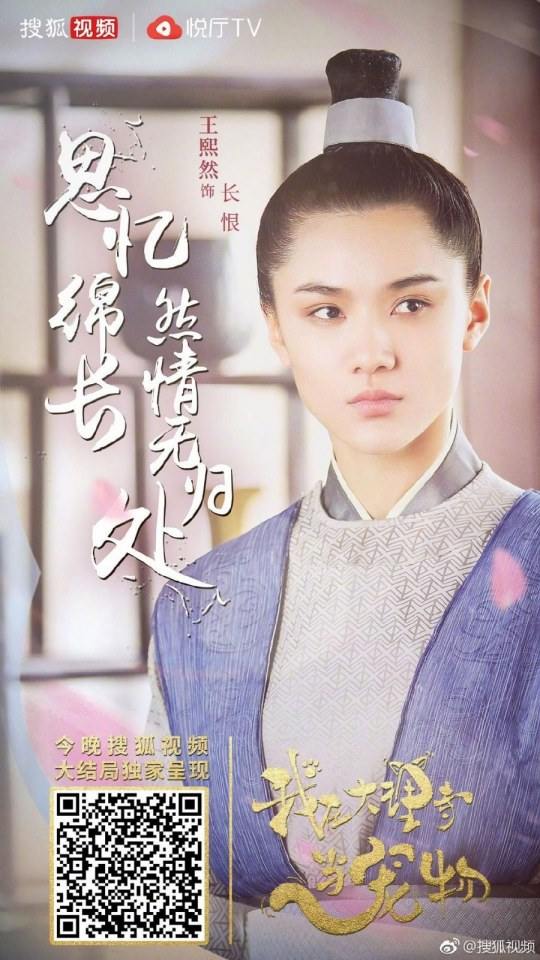 ละคร เหมียวน้อยจอมซน WO ZAI DA LI SI DANG CHONG WU 《我在大理寺当宠物》 2018  4