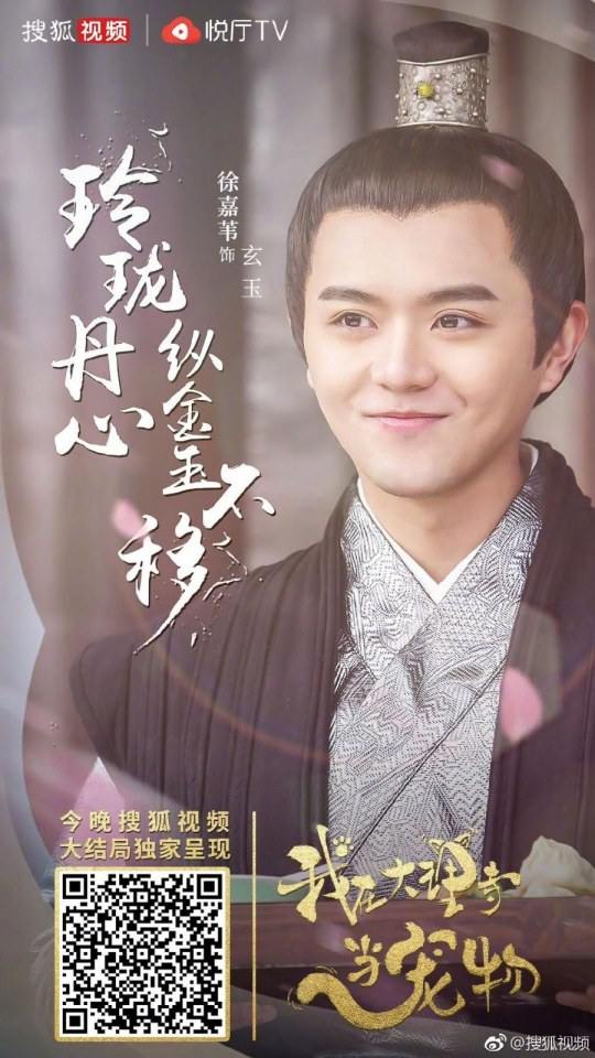 ละคร เหมียวน้อยจอมซน WO ZAI DA LI SI DANG CHONG WU 《我在大理寺当宠物》 2018  4