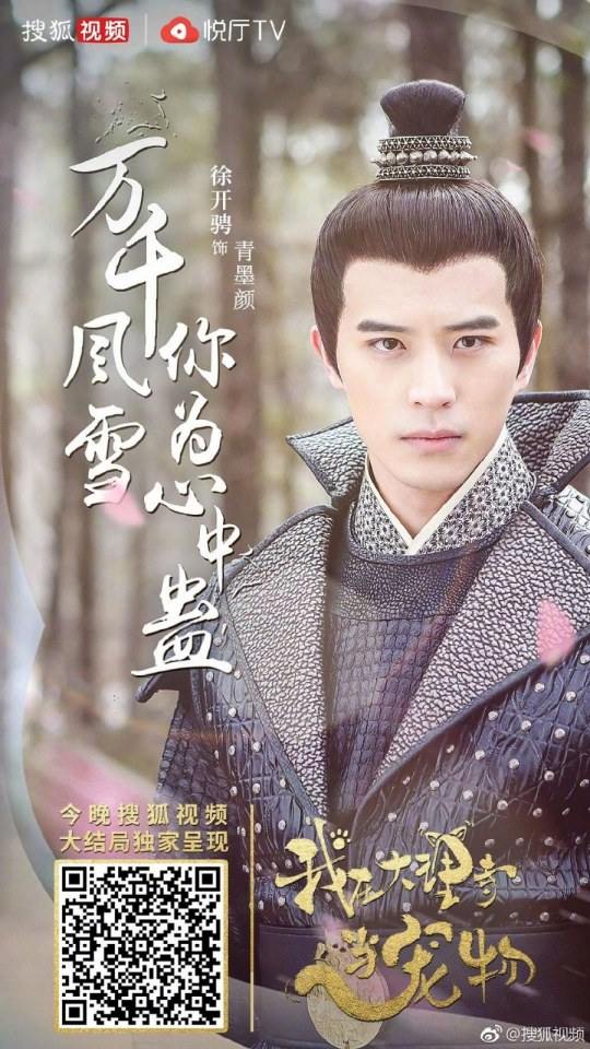 ละคร เหมียวน้อยจอมซน WO ZAI DA LI SI DANG CHONG WU 《我在大理寺当宠物》 2018  4