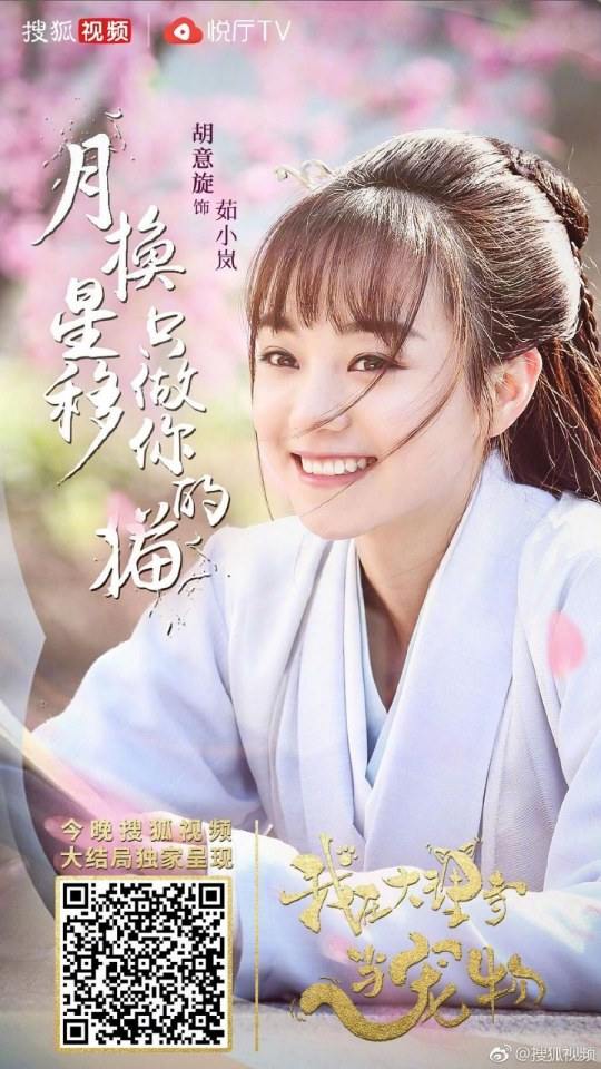 ละคร เหมียวน้อยจอมซน WO ZAI DA LI SI DANG CHONG WU 《我在大理寺当宠物》 2018  4