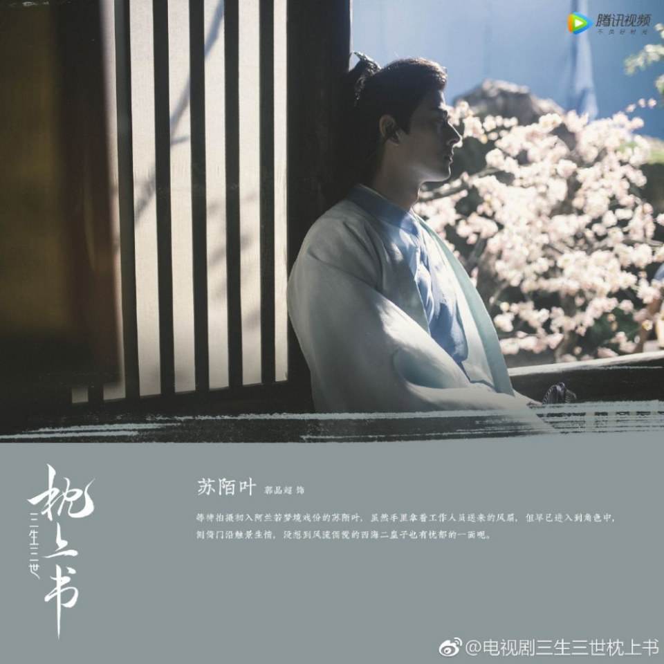 ละคร สามชาติสามภพ ลิขิตรักจิ้งจอกแดง SAN SHENG SAN SHI ZHEN SHANG SHU 《三生三世枕上书》 2018