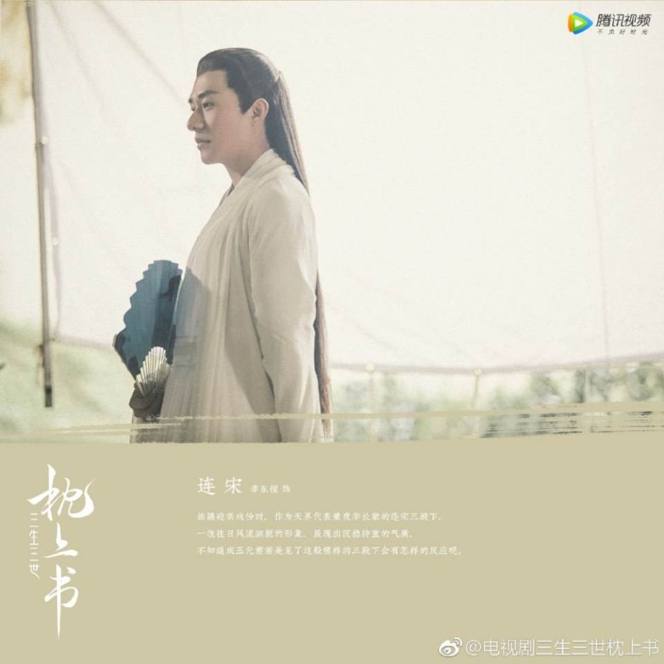 ละคร สามชาติสามภพ ลิขิตรักจิ้งจอกแดง SAN SHENG SAN SHI ZHEN SHANG SHU 《三生三世枕上书》 2018