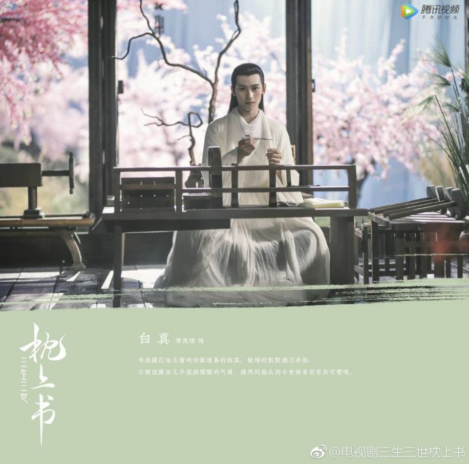 ละคร สามชาติสามภพ ลิขิตรักจิ้งจอกแดง SAN SHENG SAN SHI ZHEN SHANG SHU 《三生三世枕上书》 2018