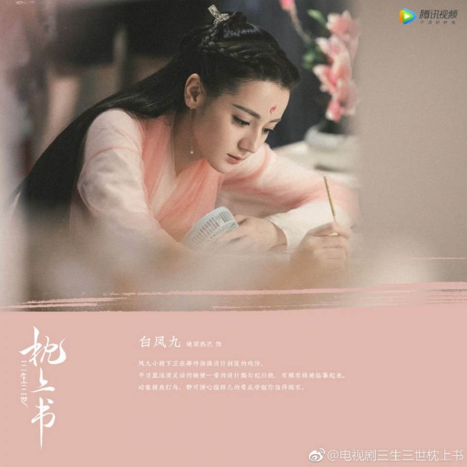 ละคร สามชาติสามภพ ลิขิตรักจิ้งจอกแดง SAN SHENG SAN SHI ZHEN SHANG SHU 《三生三世枕上书》 2018