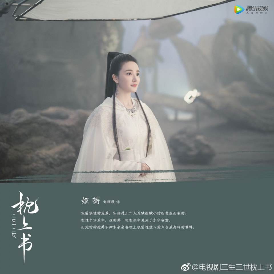 ละคร สามชาติสามภพ ลิขิตรักจิ้งจอกแดง SAN SHENG SAN SHI ZHEN SHANG SHU 《三生三世枕上书》 2018
