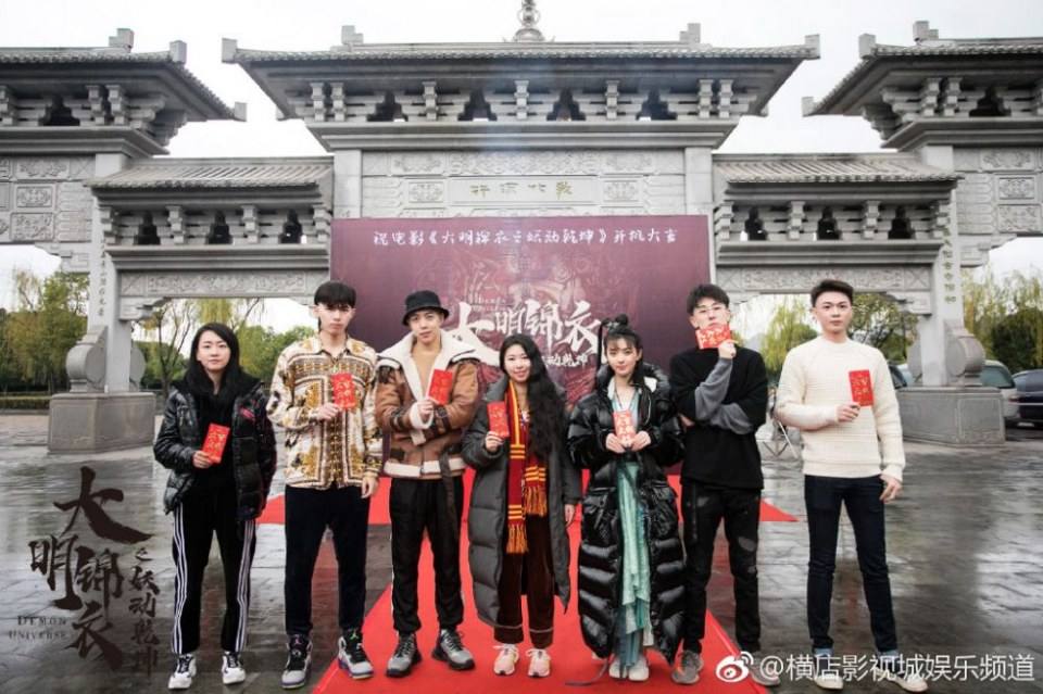 ภาพยนตร์  Demon Universe 《大明锦衣之妖动乾坤》 2018