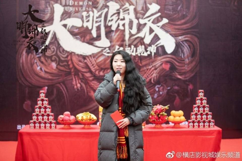 ภาพยนตร์  Demon Universe 《大明锦衣之妖动乾坤》 2018
