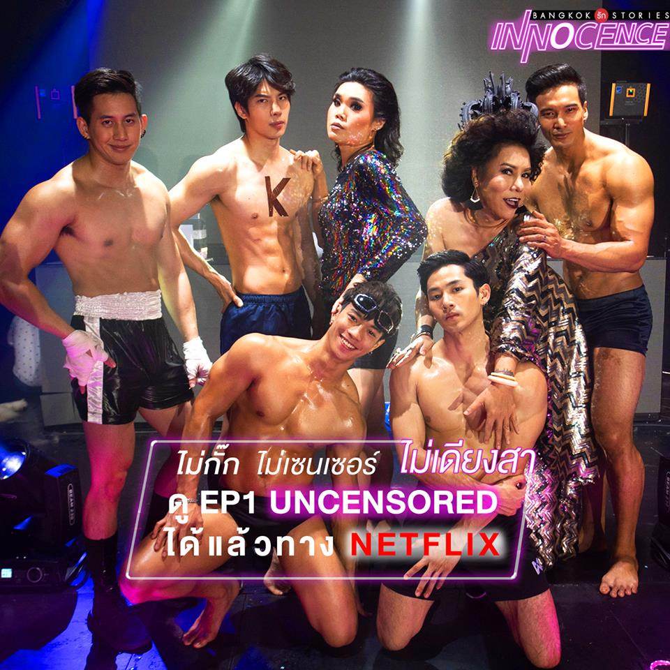 Pic Post ของฉัน ตอน ชมชาย 32
