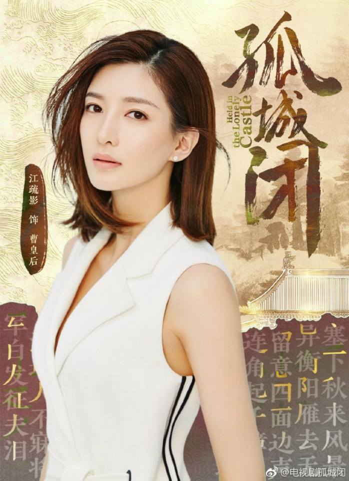 ละคร Held In The Lonely Castle 《孤城闭》 2019