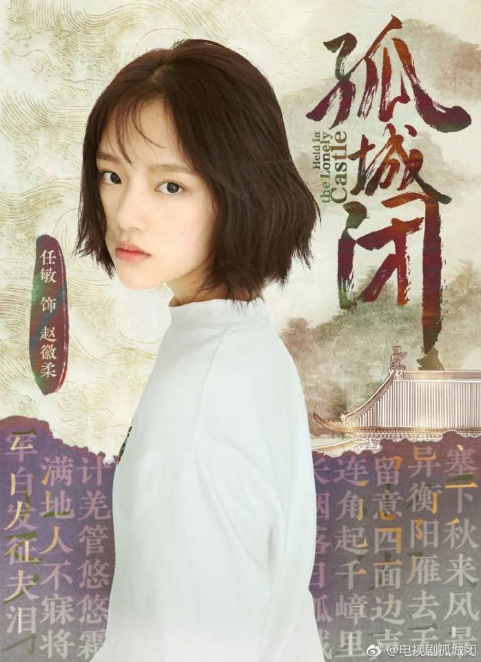 ละคร Held In The Lonely Castle 《孤城闭》 2019