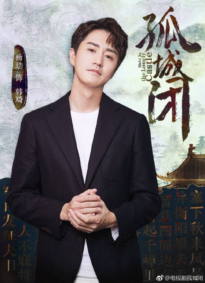 ละคร Held In The Lonely Castle 《孤城闭》 2019