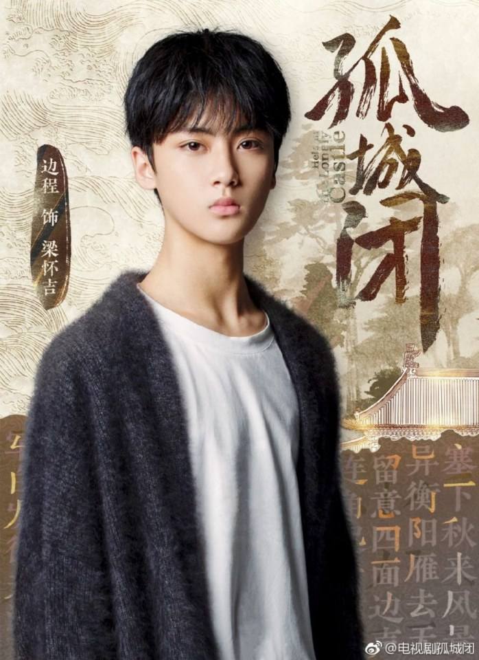 ละคร Held In The Lonely Castle 《孤城闭》 2019