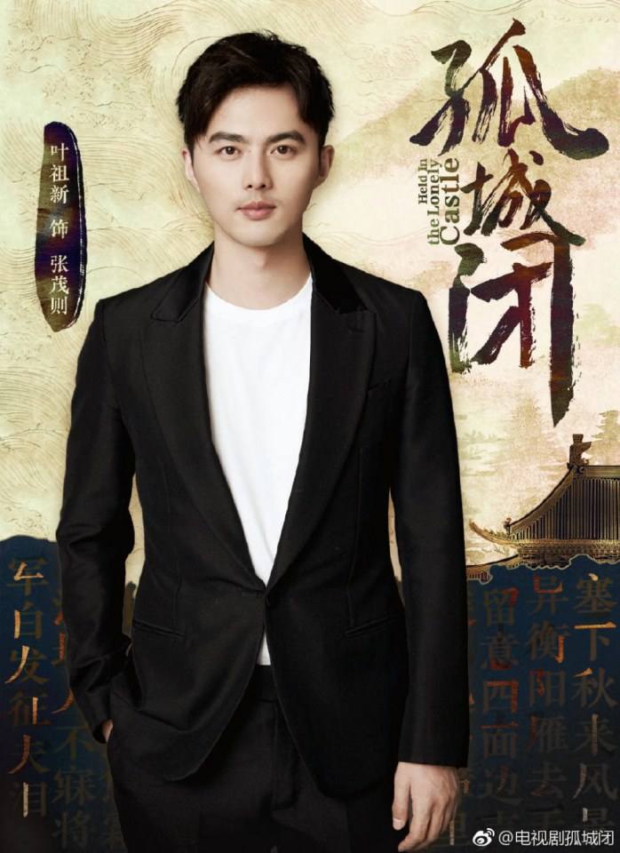ละคร Held In The Lonely Castle 《孤城闭》 2019