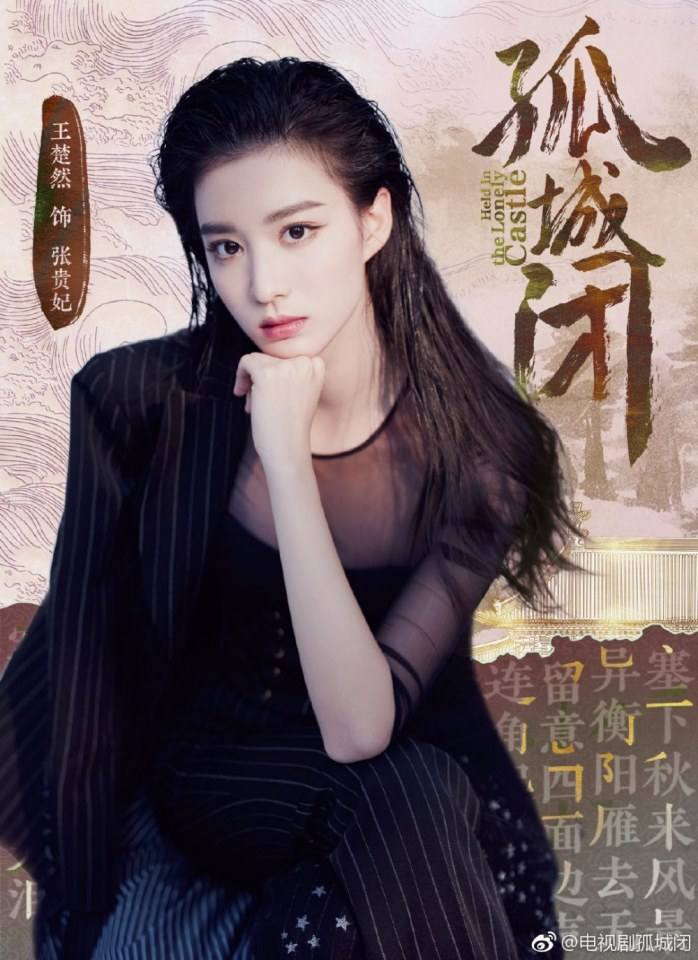 ละคร Held In The Lonely Castle 《孤城闭》 2019