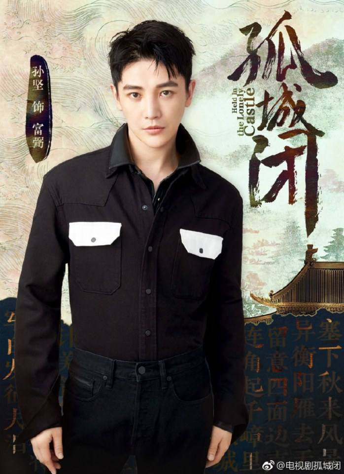 ละคร Held In The Lonely Castle 《孤城闭》 2019