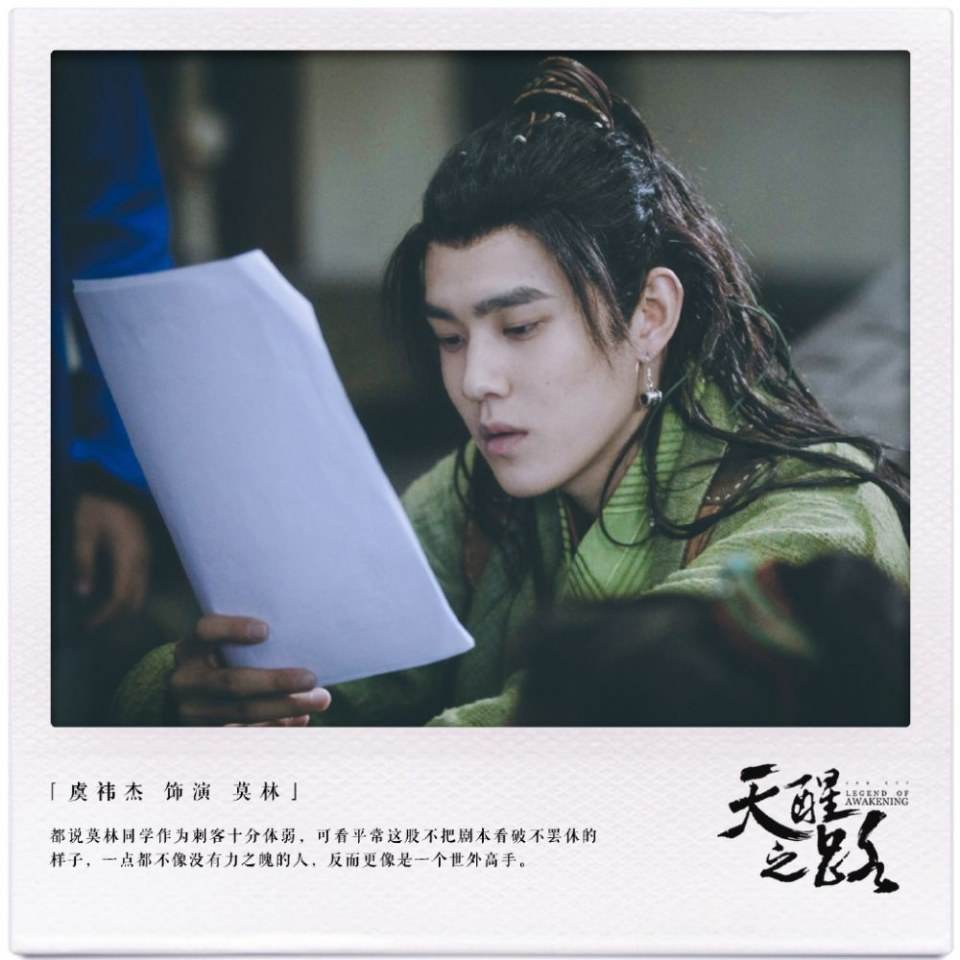 ละคร Legend Of Awakening 《天醒之路》 2018