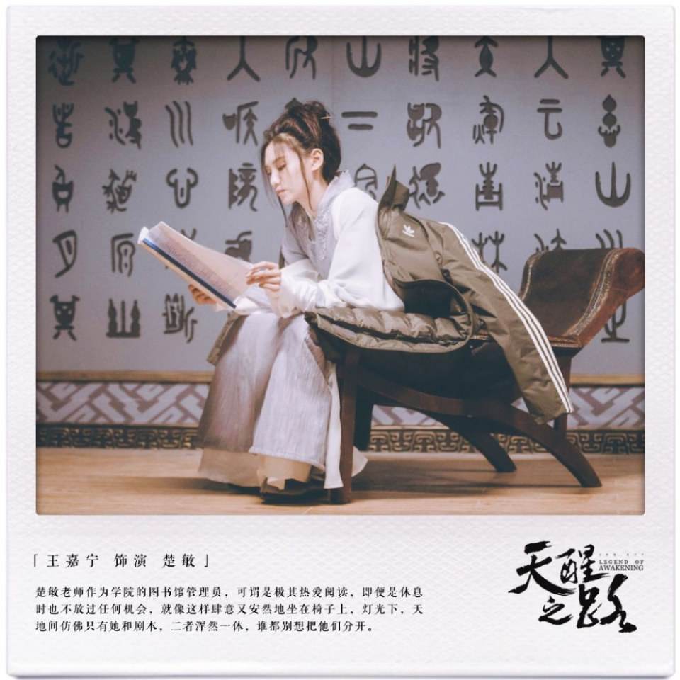 ละคร Legend Of Awakening 《天醒之路》 2018