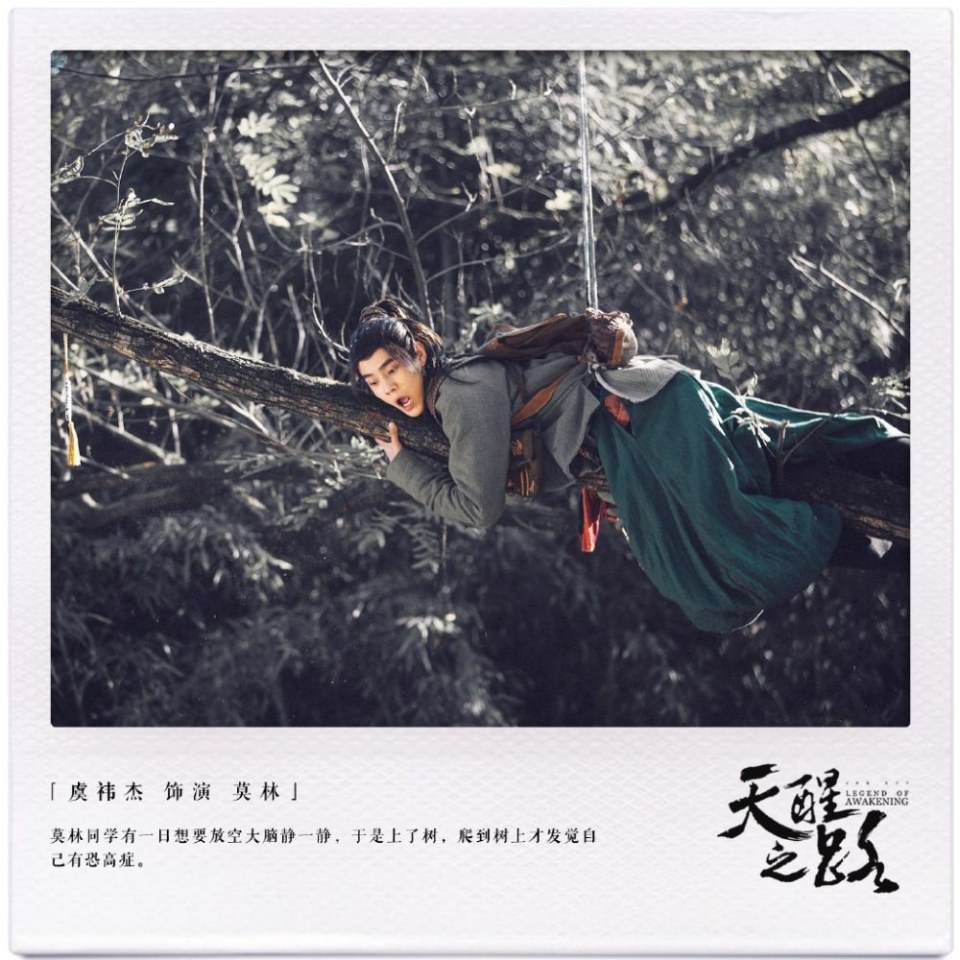 ละคร Legend Of Awakening 《天醒之路》 2018