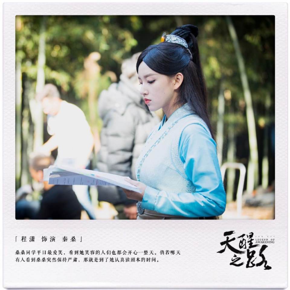 ละคร Legend Of Awakening 《天醒之路》 2018