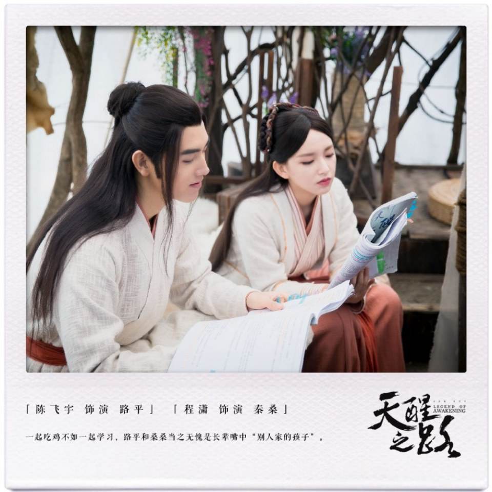 ละคร Legend Of Awakening 《天醒之路》 2018