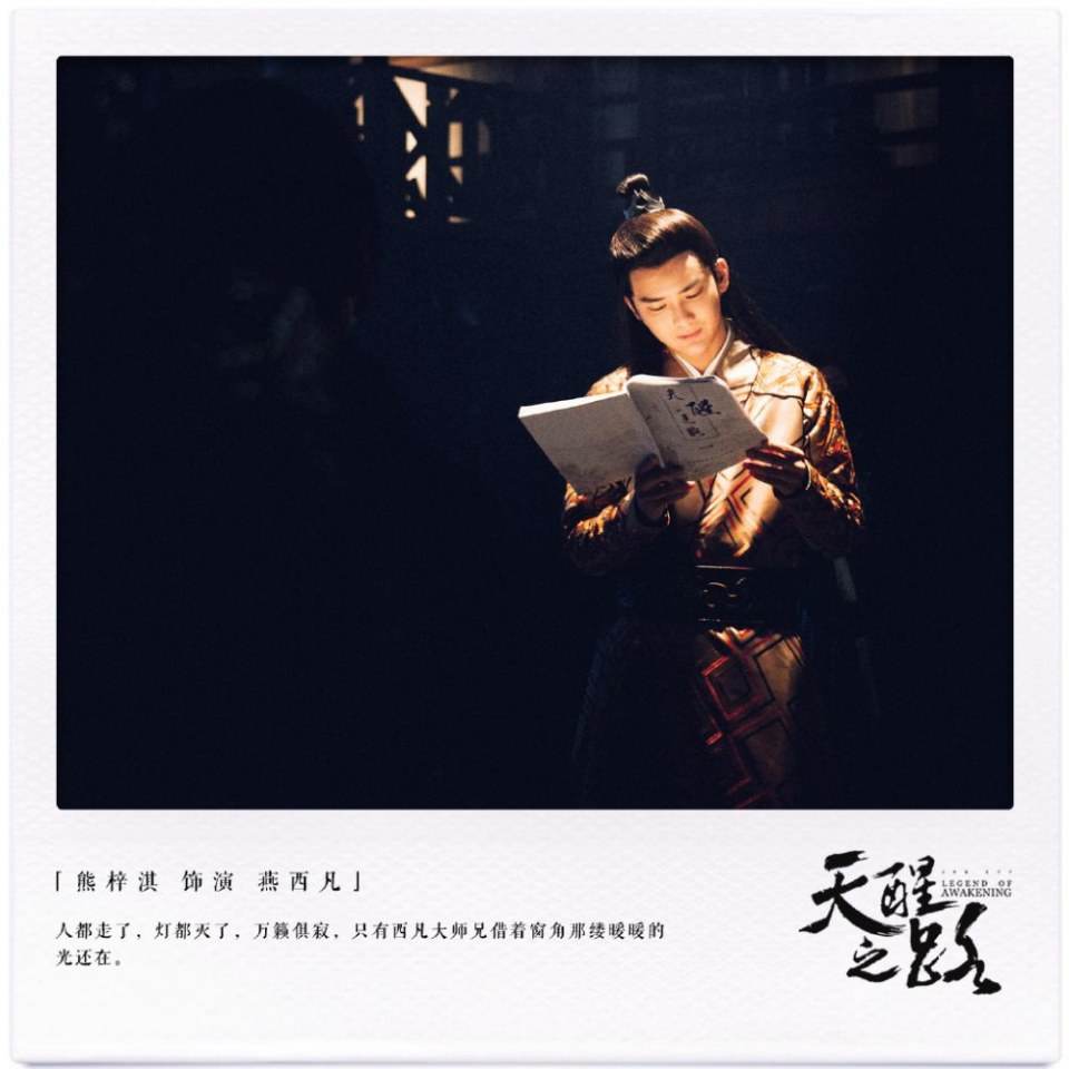 ละคร Legend Of Awakening 《天醒之路》 2018