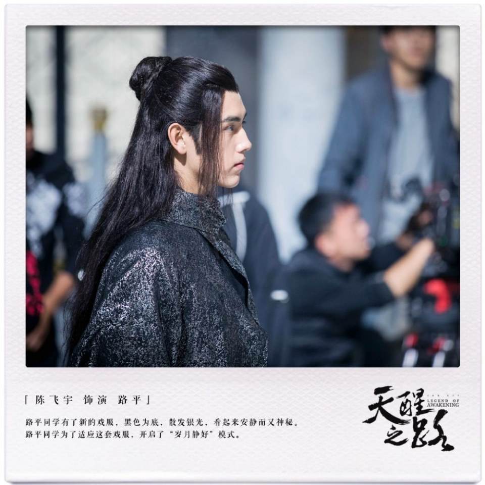 ละคร Legend Of Awakening 《天醒之路》 2018