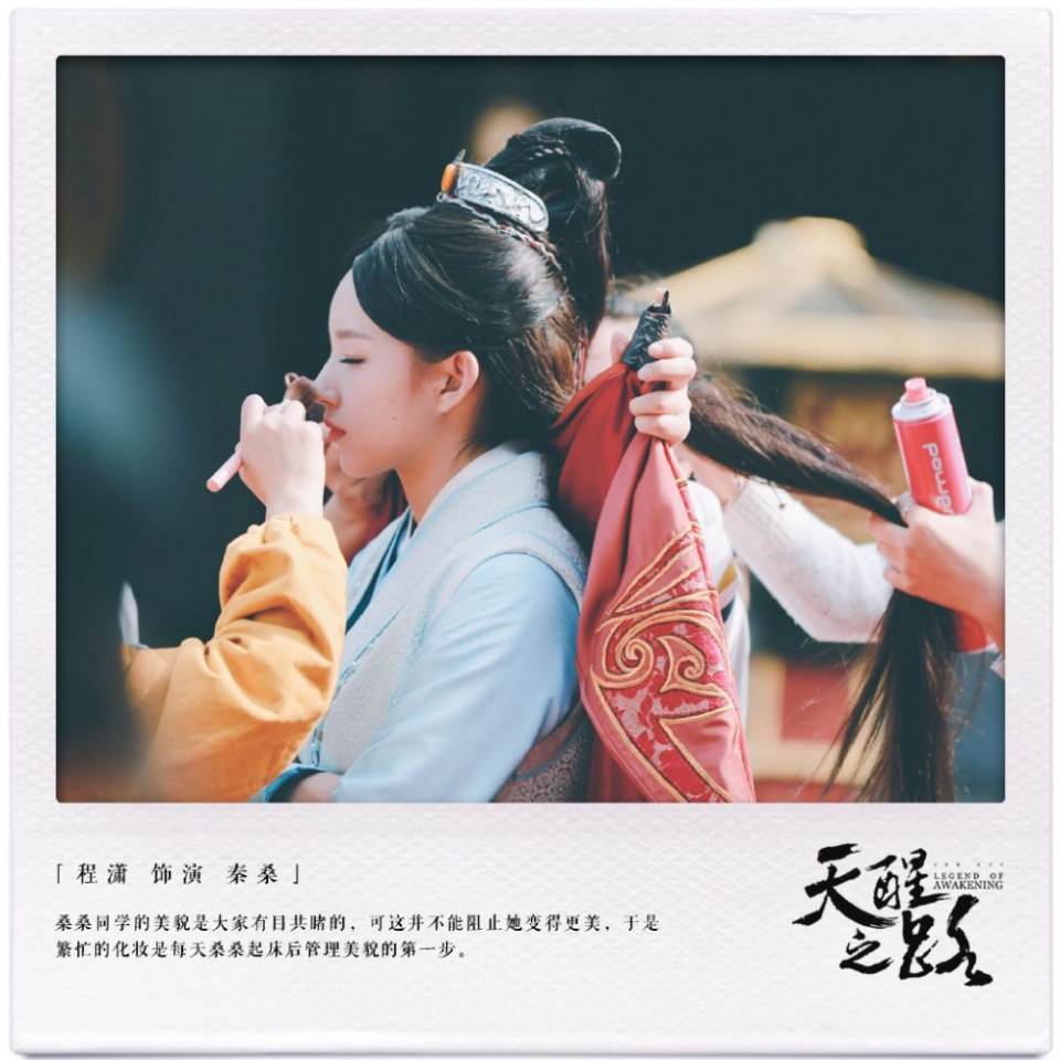 ละคร Legend Of Awakening 《天醒之路》 2018