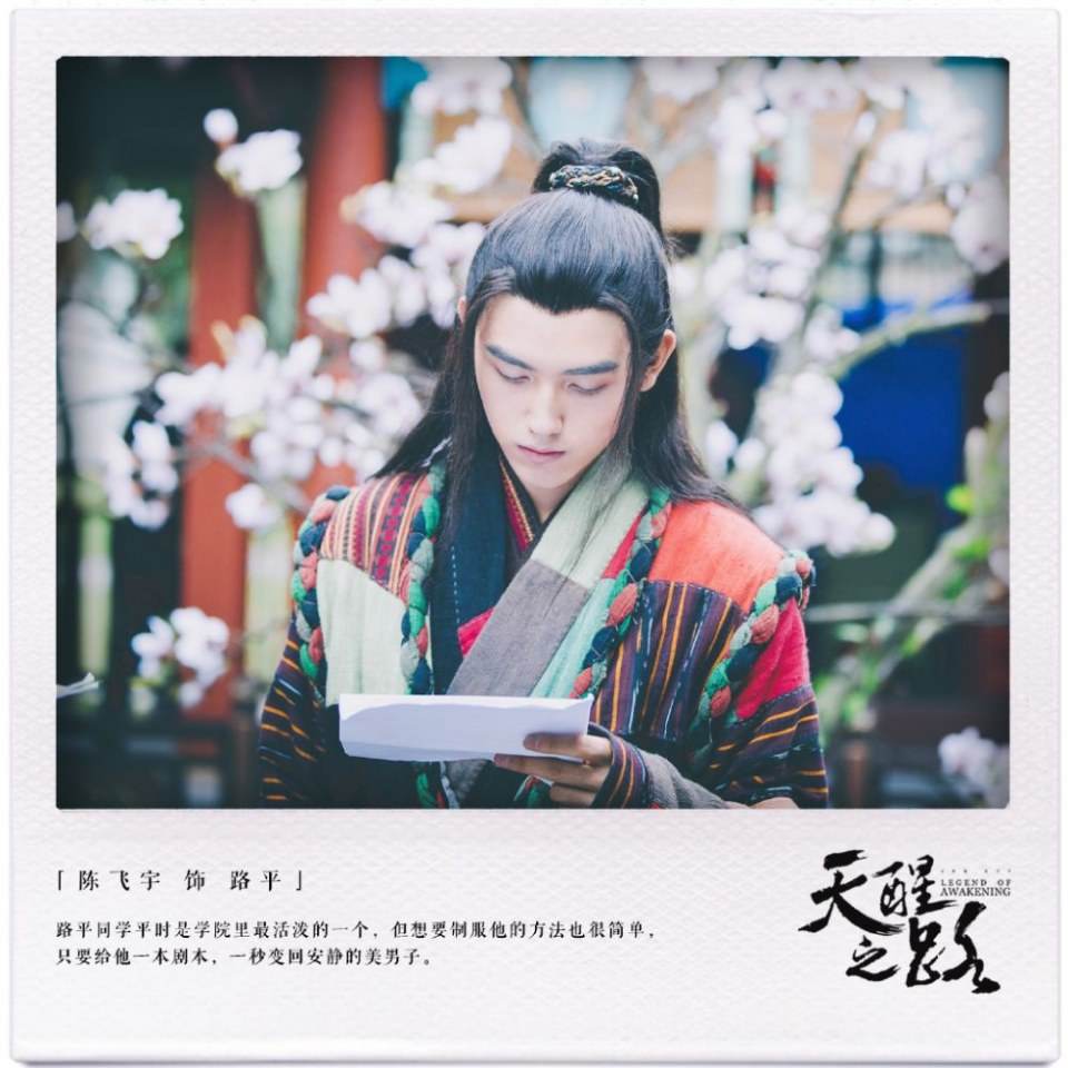 ละคร Legend Of Awakening 《天醒之路》 2018