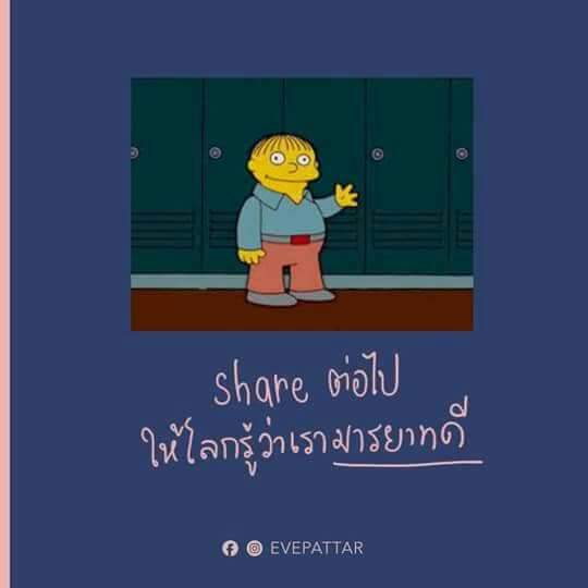 มารยาทที่ ร.ร.ไม่ได้สอน