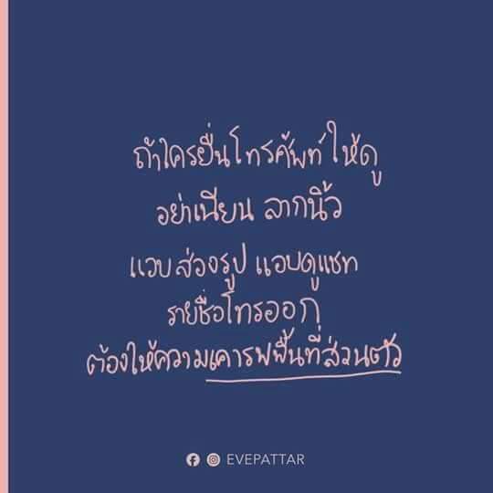 มารยาทที่ ร.ร.ไม่ได้สอน