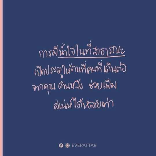 มารยาทที่ ร.ร.ไม่ได้สอน