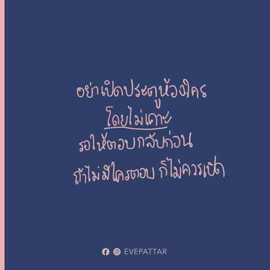 มารยาทที่ ร.ร.ไม่ได้สอน