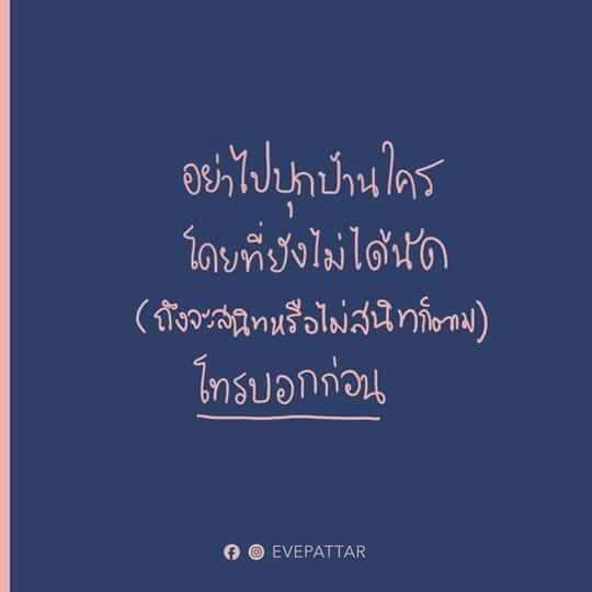 มารยาทที่ ร.ร.ไม่ได้สอน