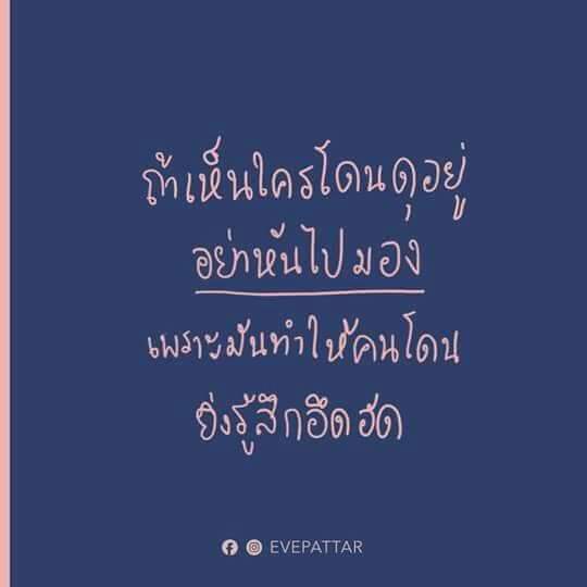 มารยาทที่ ร.ร.ไม่ได้สอน