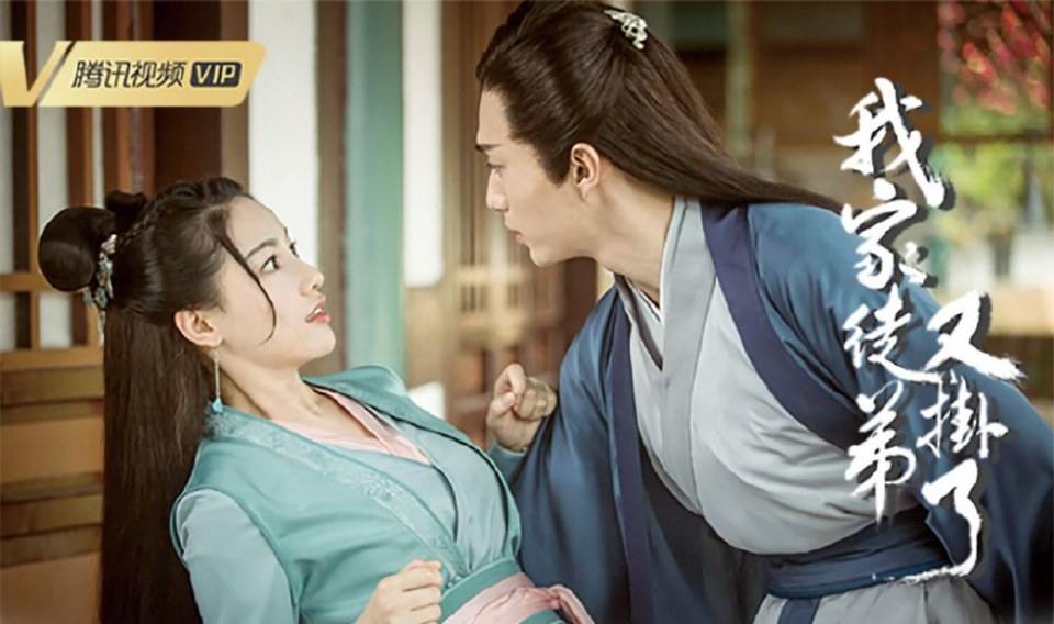 ละคร WO JIA TU DI YOU GUA LE 《我家徒弟又挂了》 2018 2