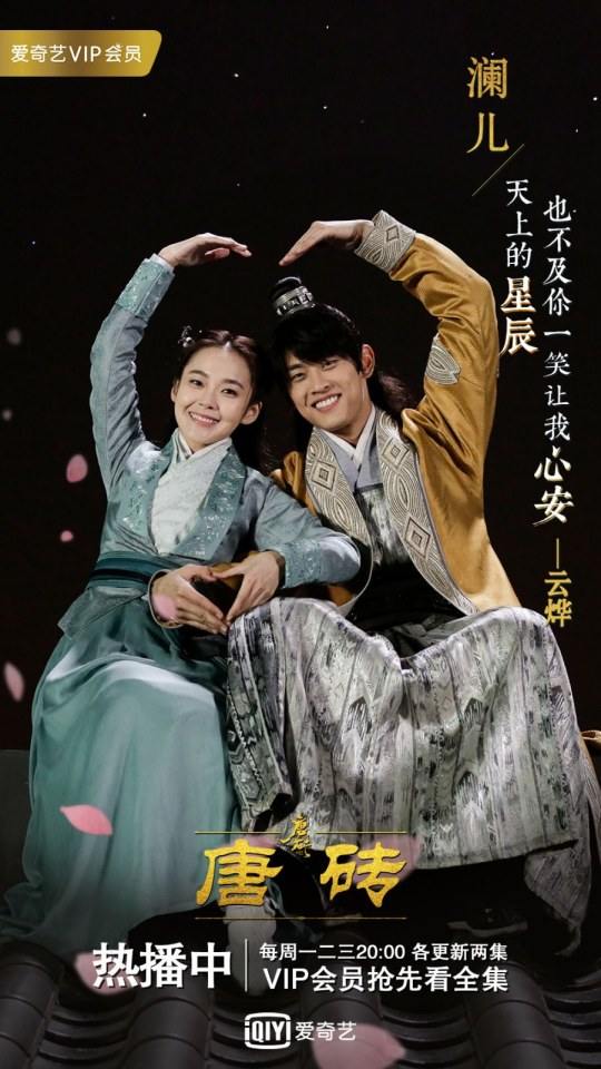 ละคร ข้ามเวลา สู่ต้าถัง Tang Dynasty Tour 《唐砖》 2017 4