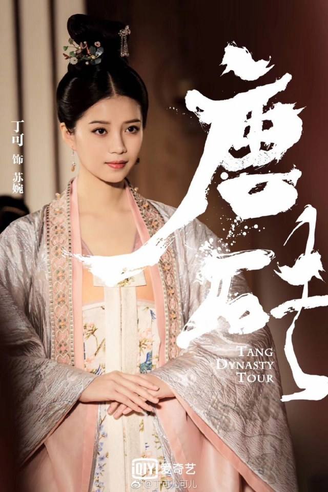 ละคร ข้ามเวลา สู่ต้าถัง Tang Dynasty Tour 《唐砖》 2017 5
