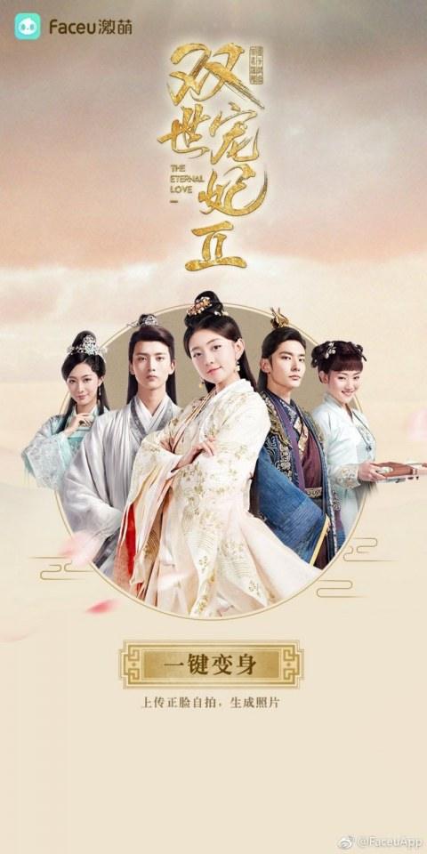 ละคร ลิขิตรัก ชั่วนิรันดร์ 2 THE ETERNAL LOVE 2《双世宠妃2》 2018 3