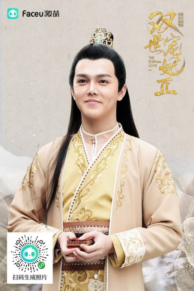 ละคร ลิขิตรัก ชั่วนิรันดร์ 2 THE ETERNAL LOVE 2《双世宠妃2》 2018 3