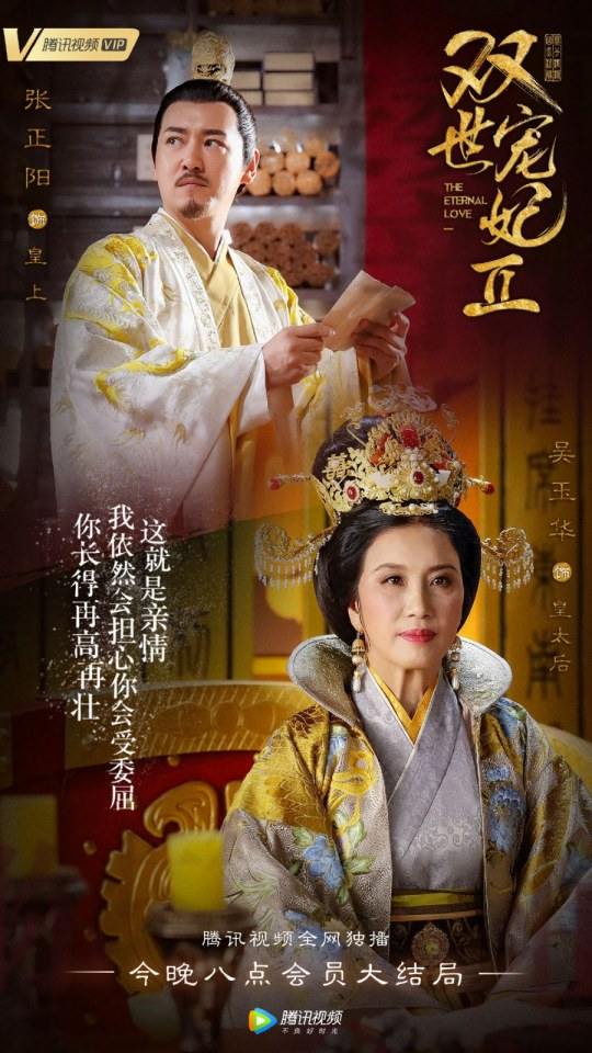 ละคร ลิขิตรัก ชั่วนิรันดร์ 2 THE ETERNAL LOVE 2《双世宠妃2》 2018 3