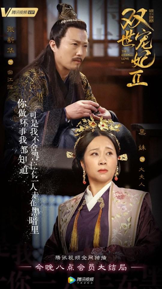 ละคร ลิขิตรัก ชั่วนิรันดร์ 2 THE ETERNAL LOVE 2《双世宠妃2》 2018 3