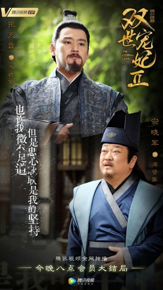 ละคร ลิขิตรัก ชั่วนิรันดร์ 2 THE ETERNAL LOVE 2《双世宠妃2》 2018 3