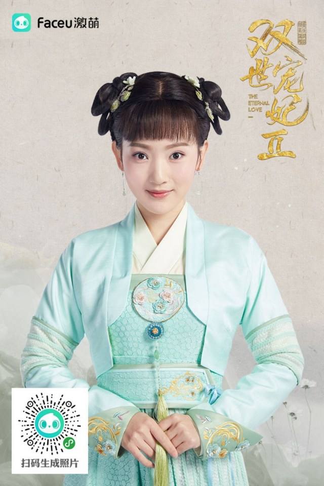 ละคร ลิขิตรัก ชั่วนิรันดร์ 2 THE ETERNAL LOVE 2《双世宠妃2》 2018 3