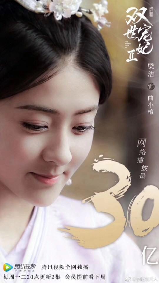 ละคร ลิขิตรัก ชั่วนิรันดร์ 2 THE ETERNAL LOVE 2《双世宠妃2》 2018 3