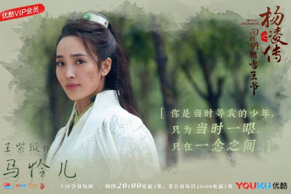 ละคร Royal Highness《回到明朝当王爷之杨凌传》2016  3