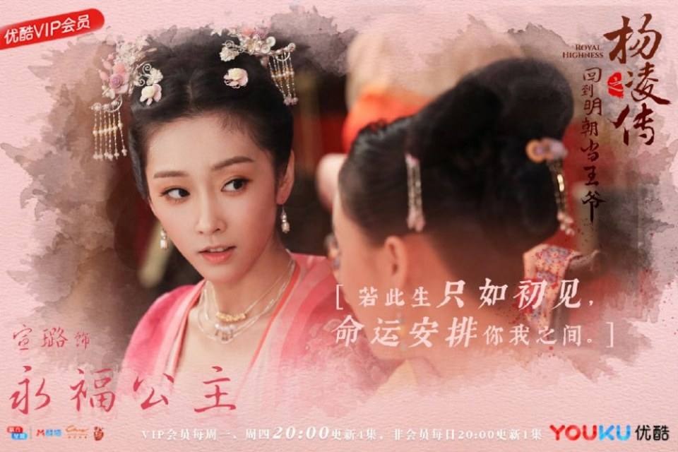 ละคร Royal Highness《回到明朝当王爷之杨凌传》2016  3