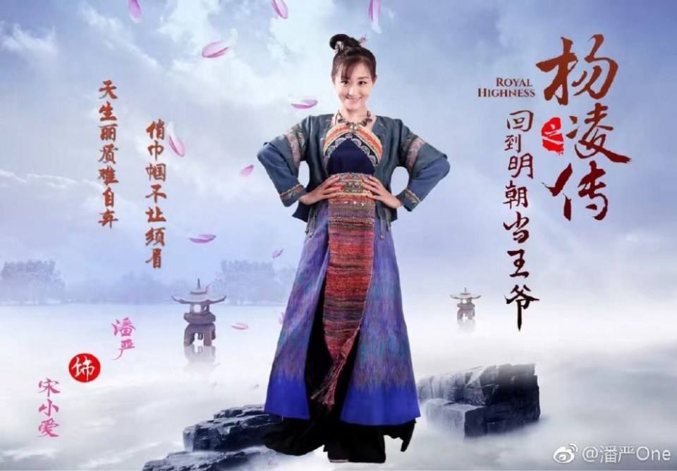 ละคร Royal Highness《回到明朝当王爷之杨凌传》2016  3