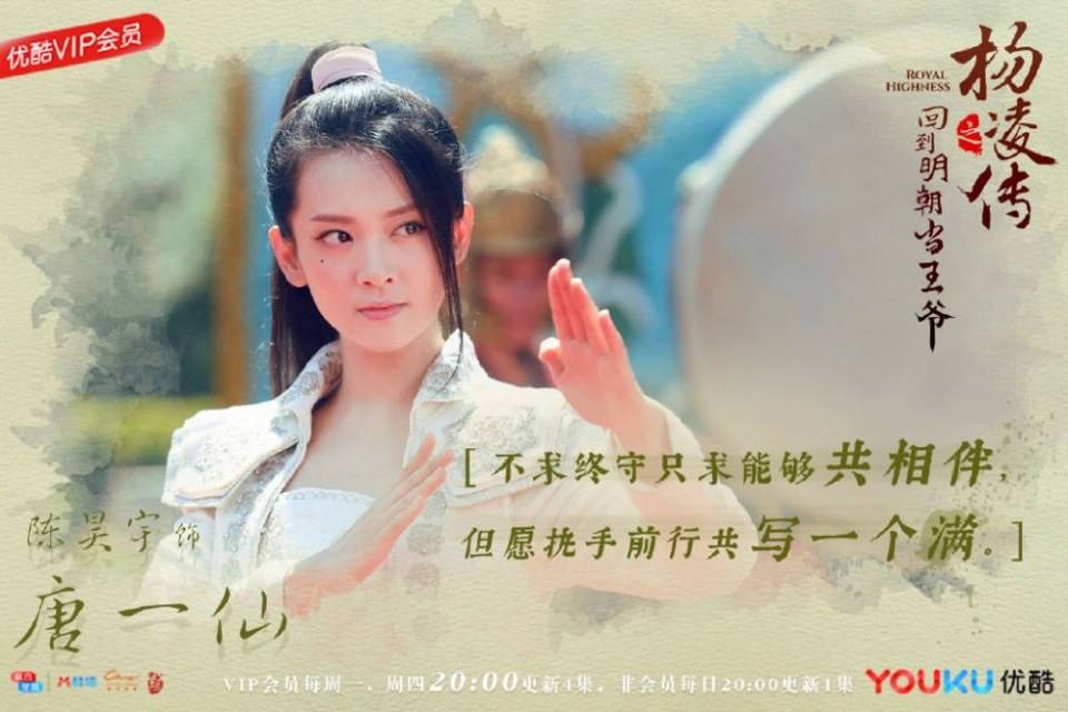 ละคร Royal Highness《回到明朝当王爷之杨凌传》2016  3