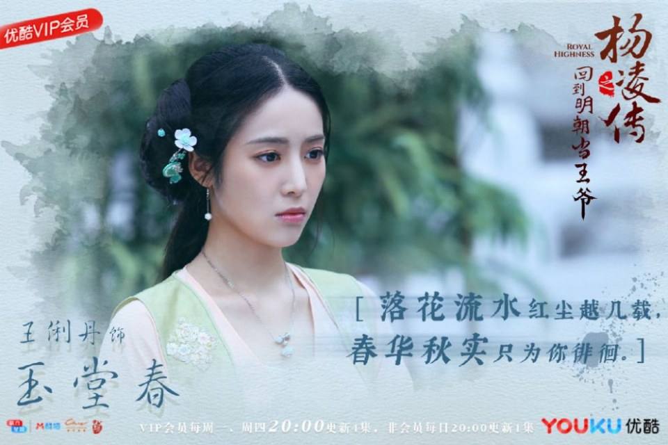 ละคร Royal Highness《回到明朝当王爷之杨凌传》2016  3